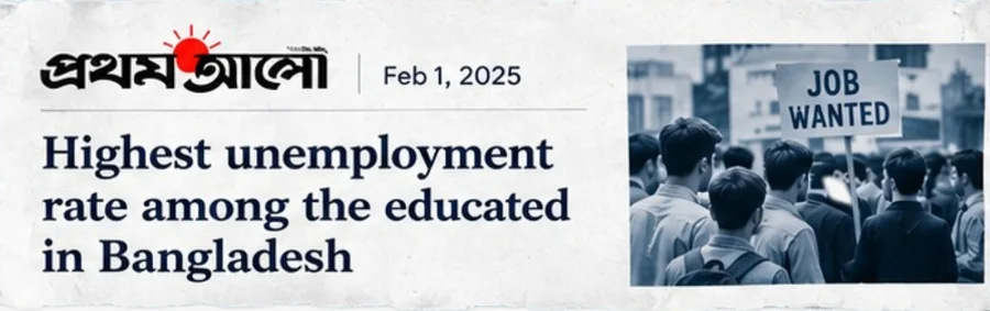 Prothom Alo, Feb 1, 2025: Highest unemployment rate among the educated in Bangladesh